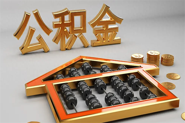 平湖公积金增员就是启封吗（单位公积金增员需要带什么东西）