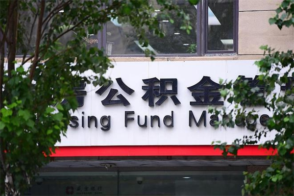 平湖个人住房离职公积金取出资料（离职提取公积金材料清单）